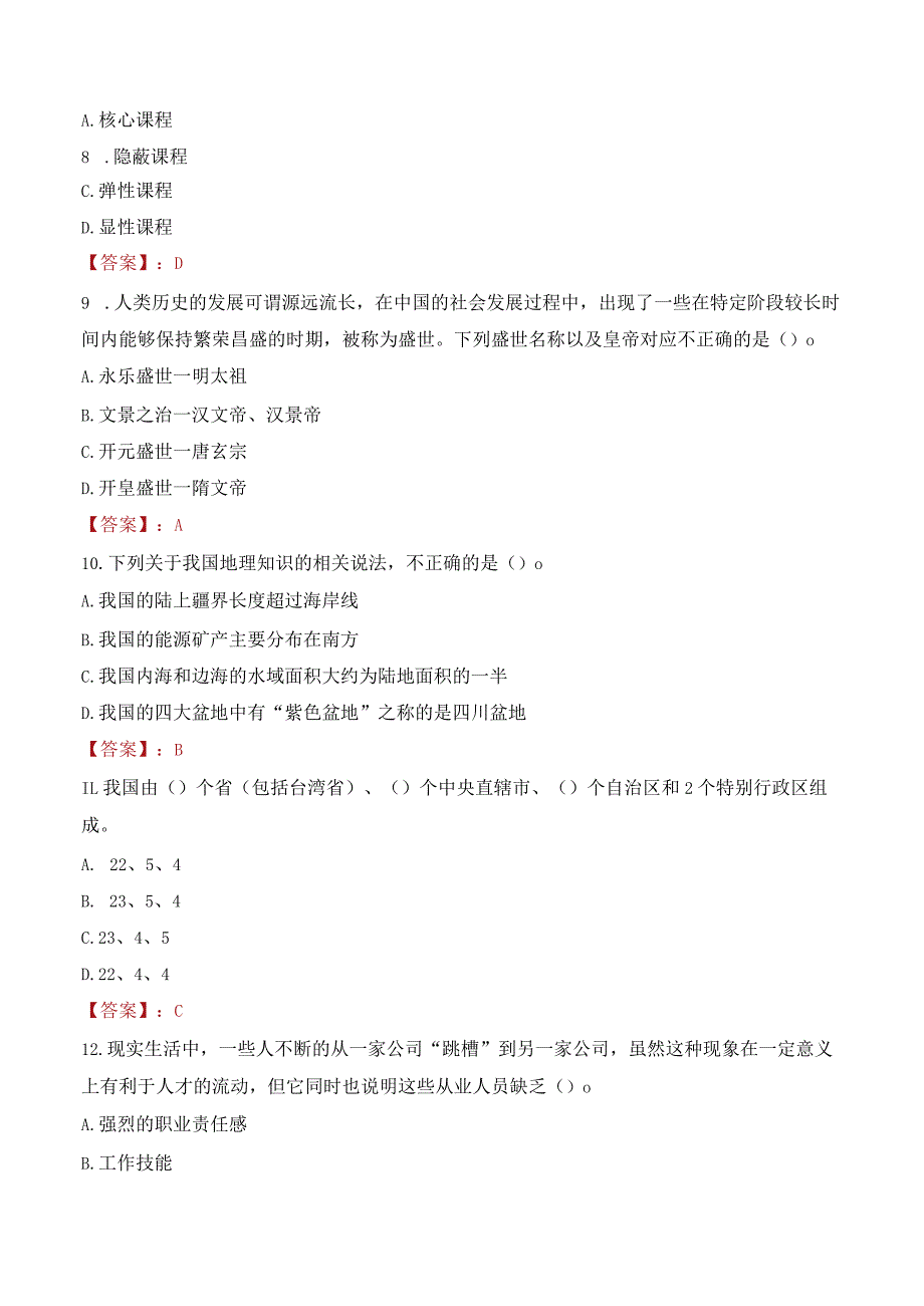 2023年珠海科技学院招聘考试真题.docx_第3页