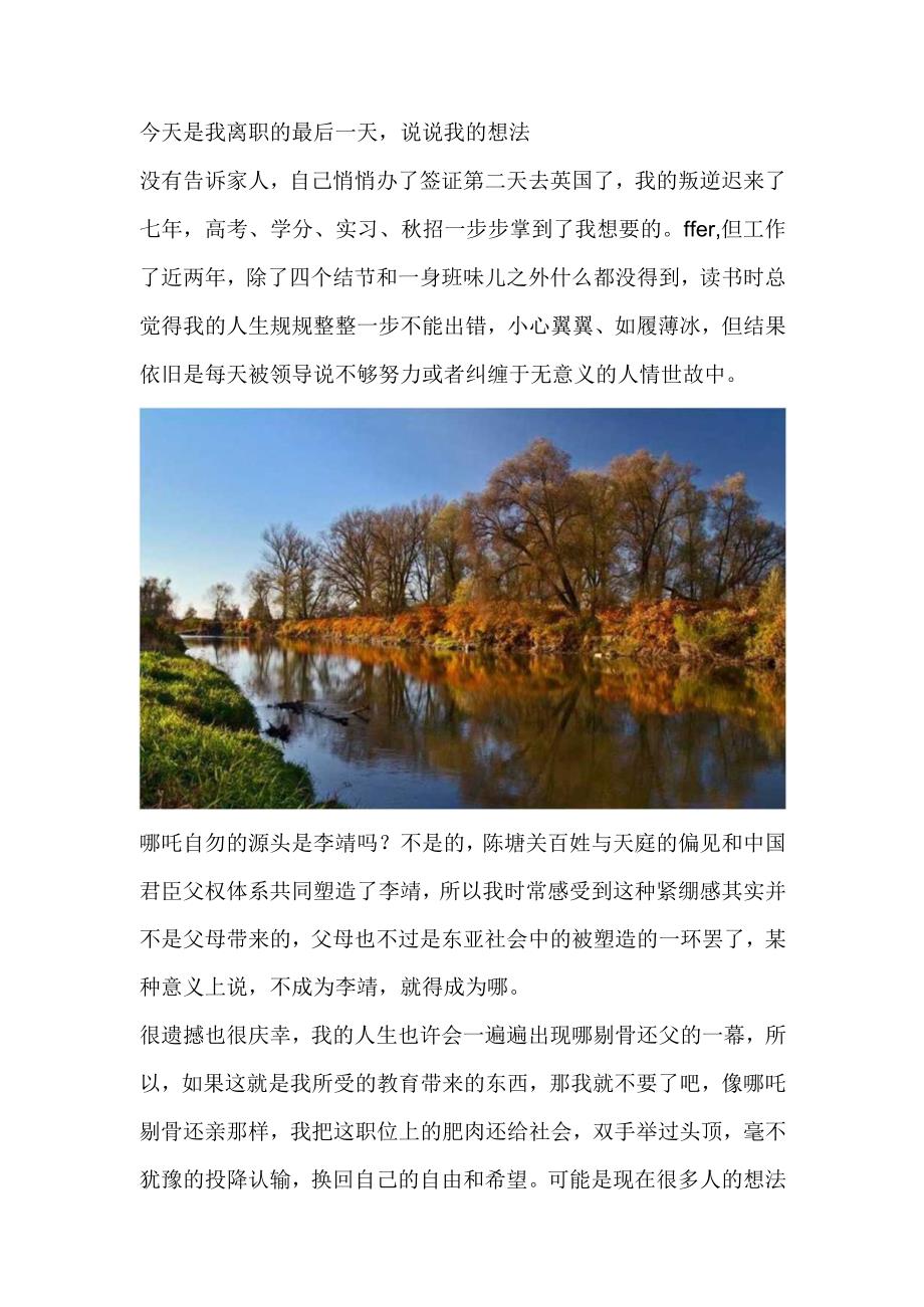 今天是我离职的最后一天说说我的想法.docx_第1页