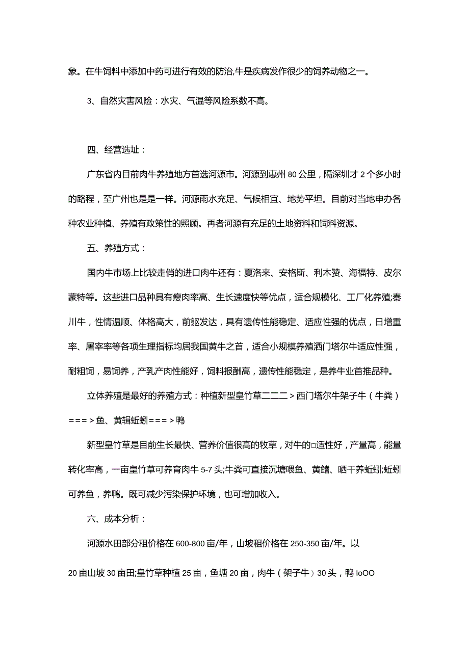 产品销售工作计划.docx_第2页