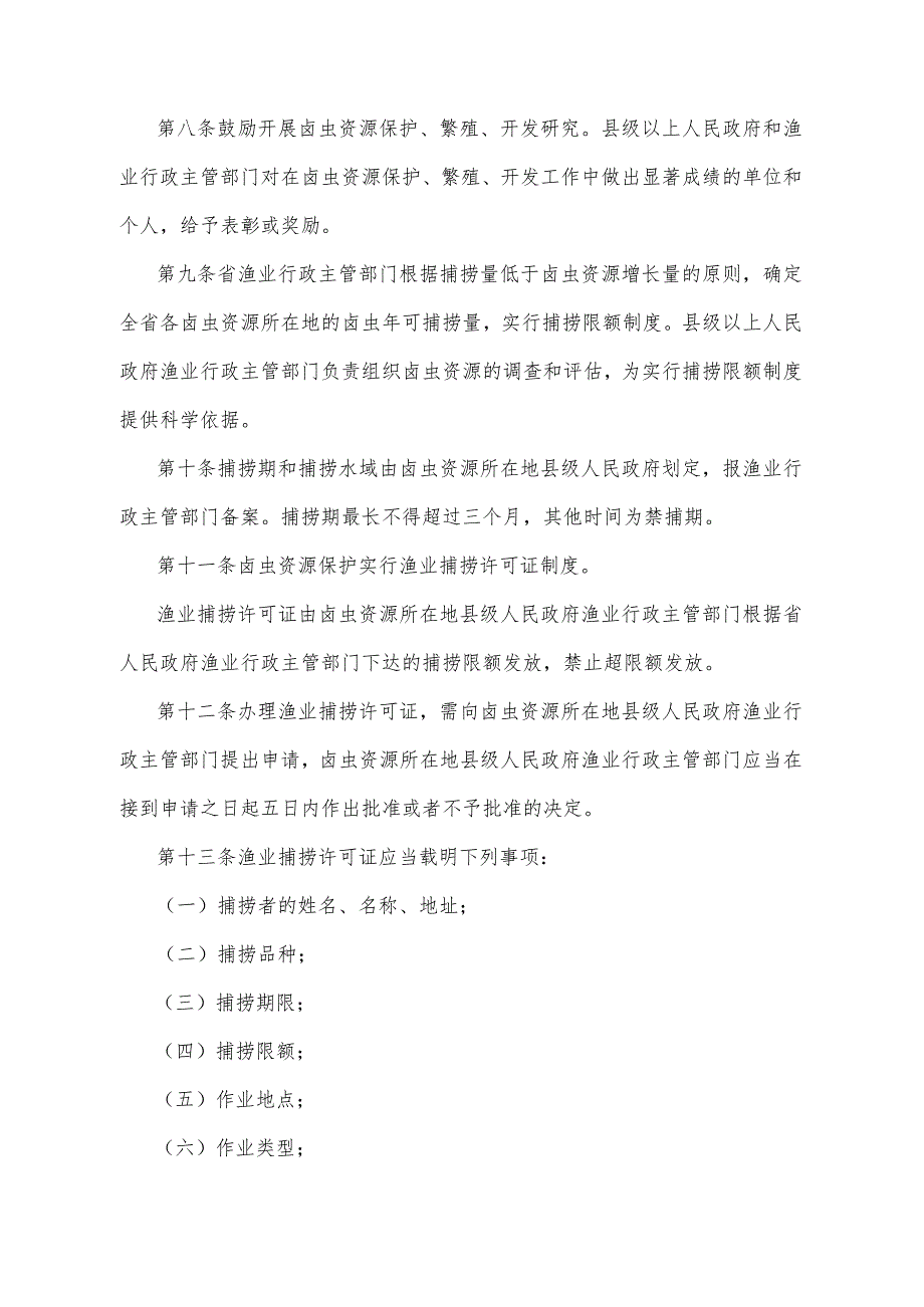 《青海省卤虫资源保护办法》（根据2020年6月12日省政府令第125号《青海省人民政府关于修改和废止部分省政府规章的决定》第二次修订）.docx_第2页