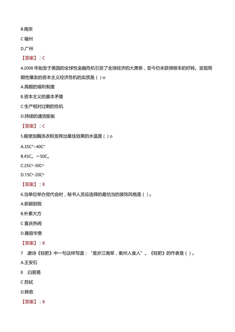 2023年宁波市鄞州区福明街道工作人员招聘考试试题真题.docx_第2页