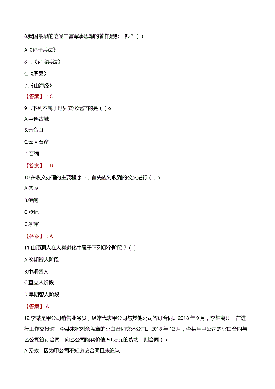 2023年宁波市鄞州区福明街道工作人员招聘考试试题真题.docx_第3页