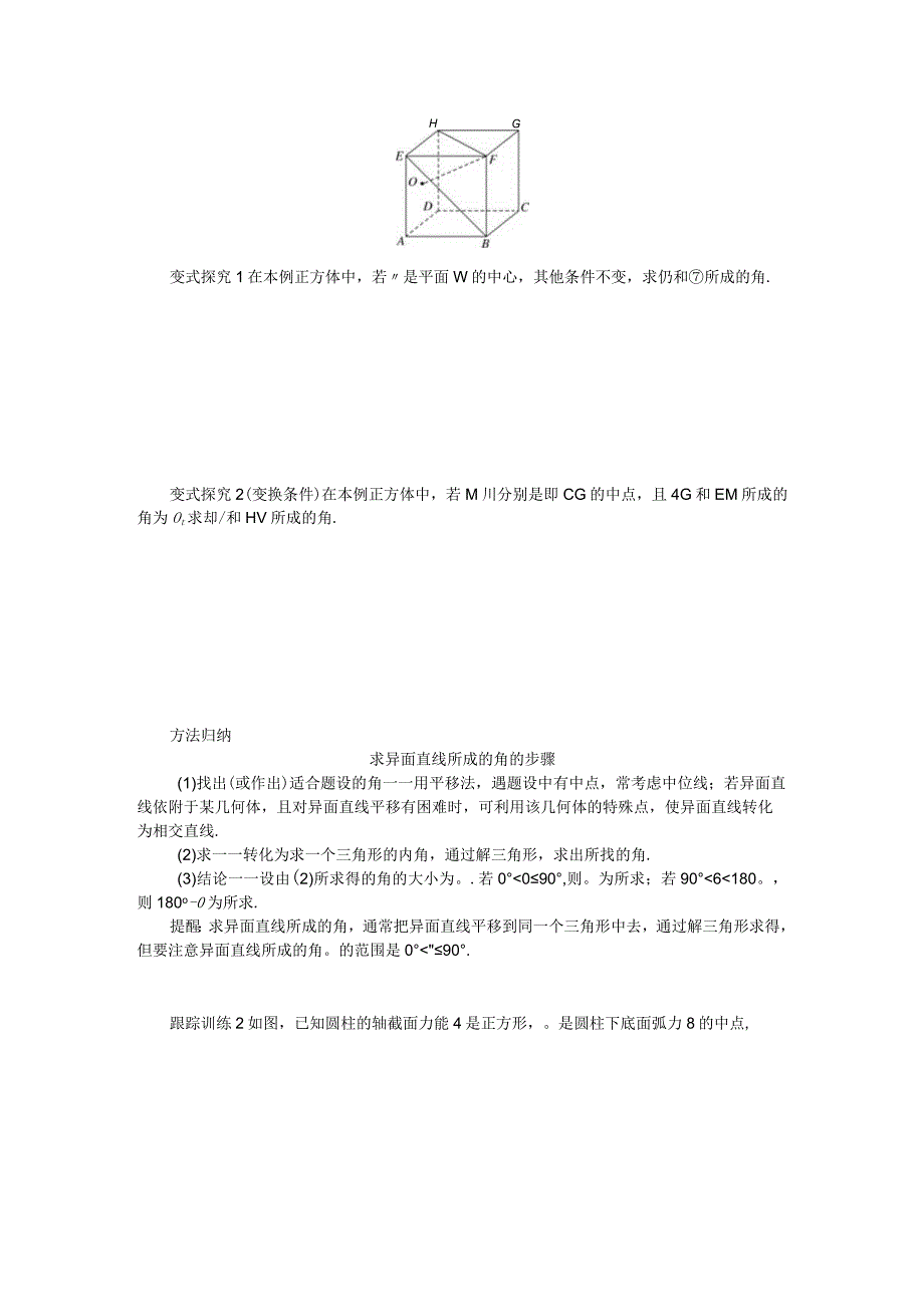 2023-2024学年湘教版必修第二册4-3-1空间中直线与直线的位置关系第2课时异面直线学案.docx_第3页