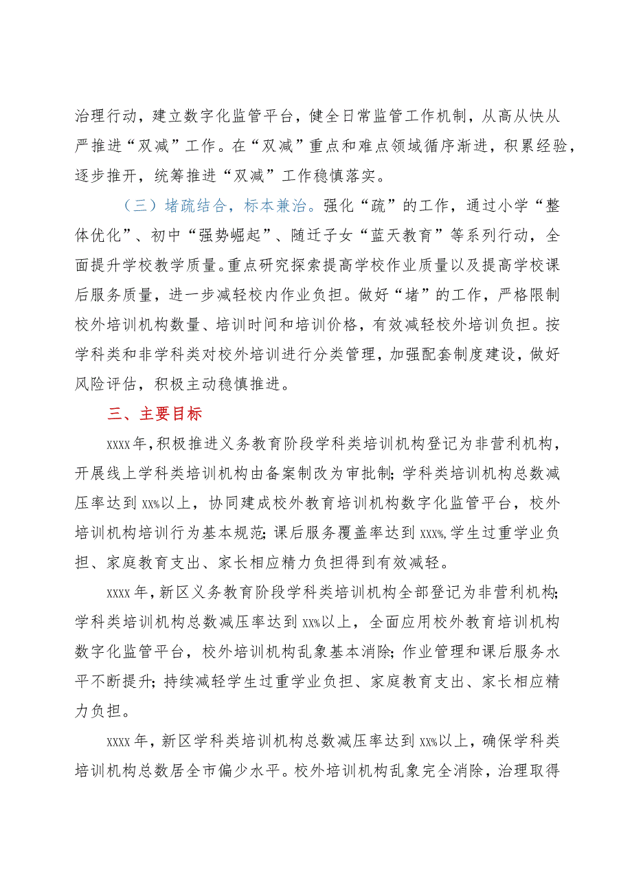 XX区进一步减轻义务教育阶段学生作业负担和校外培训负担实施方案.docx_第2页