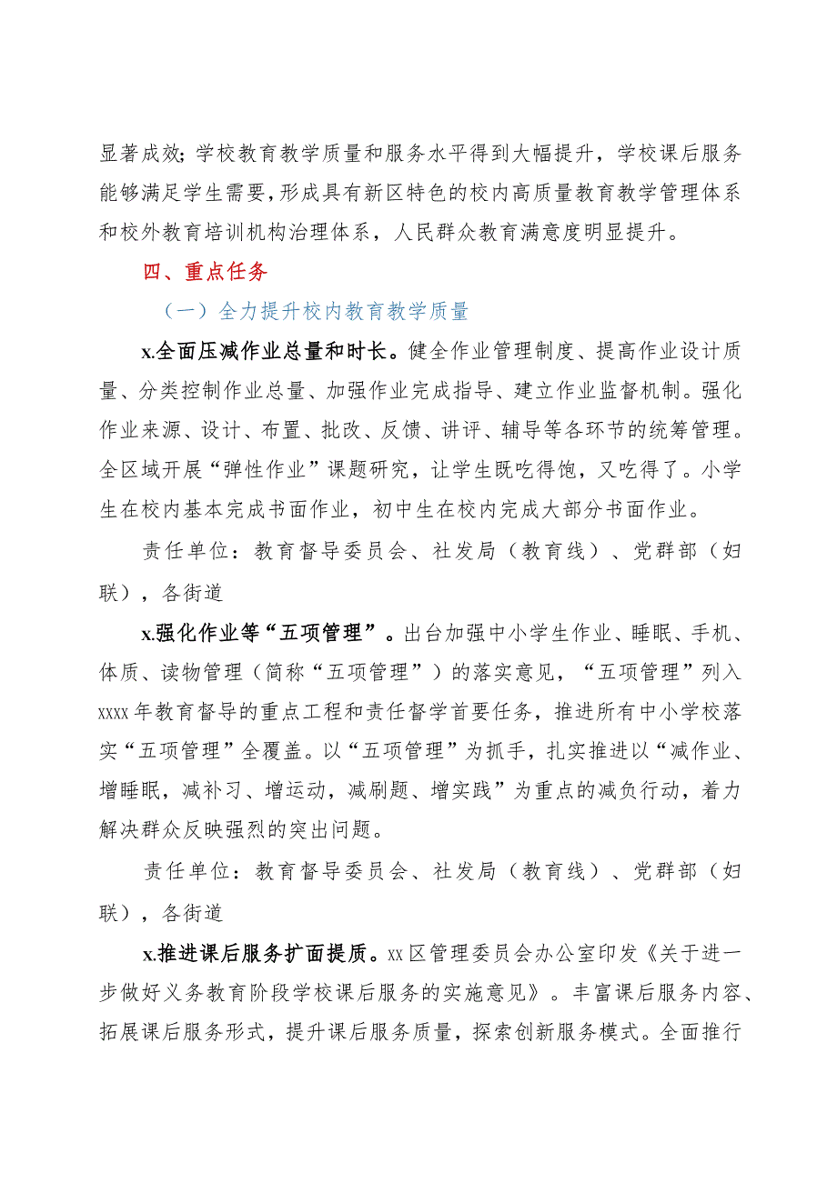 XX区进一步减轻义务教育阶段学生作业负担和校外培训负担实施方案.docx_第3页