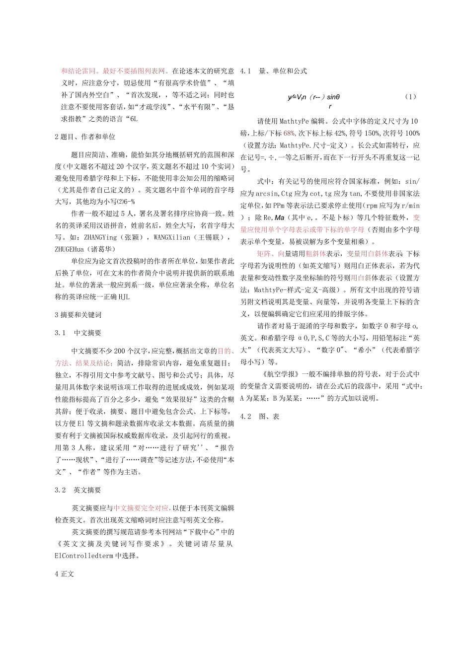 《航空学报》论文投稿格式模板.docx_第2页