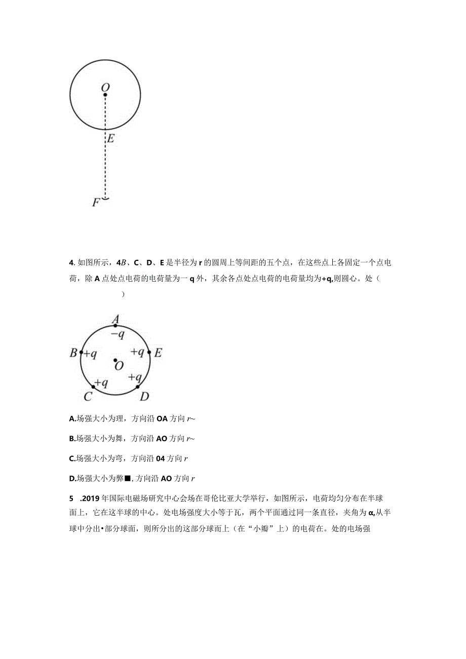 专题03电场强度（原卷版）.docx_第2页