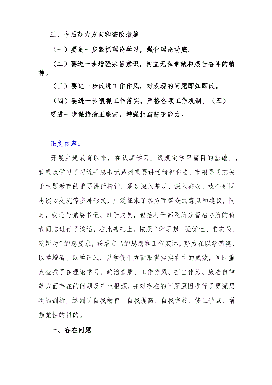 2023年围绕“检视联系服务群众情况看为身边群众做了什么实事好事还有哪些差距”等四个检视方面材料【两篇文】.docx_第2页