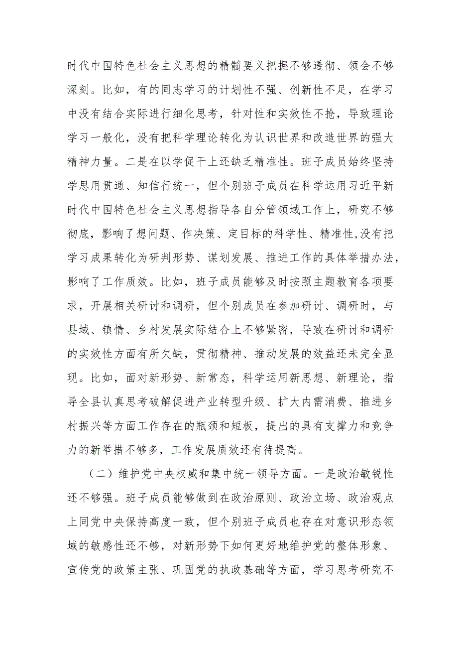 2024年“党政机关过紧日子、厉行节约反对浪费”等多个方面存在的问题原因分析、努力方向和整改措施对照检查材料2篇文.docx_第3页