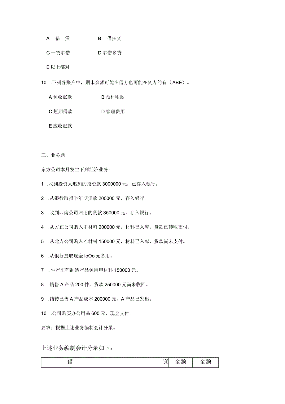 会计学_第一次作业_1.近代会计是以(_)的产生为标志.docx_第3页