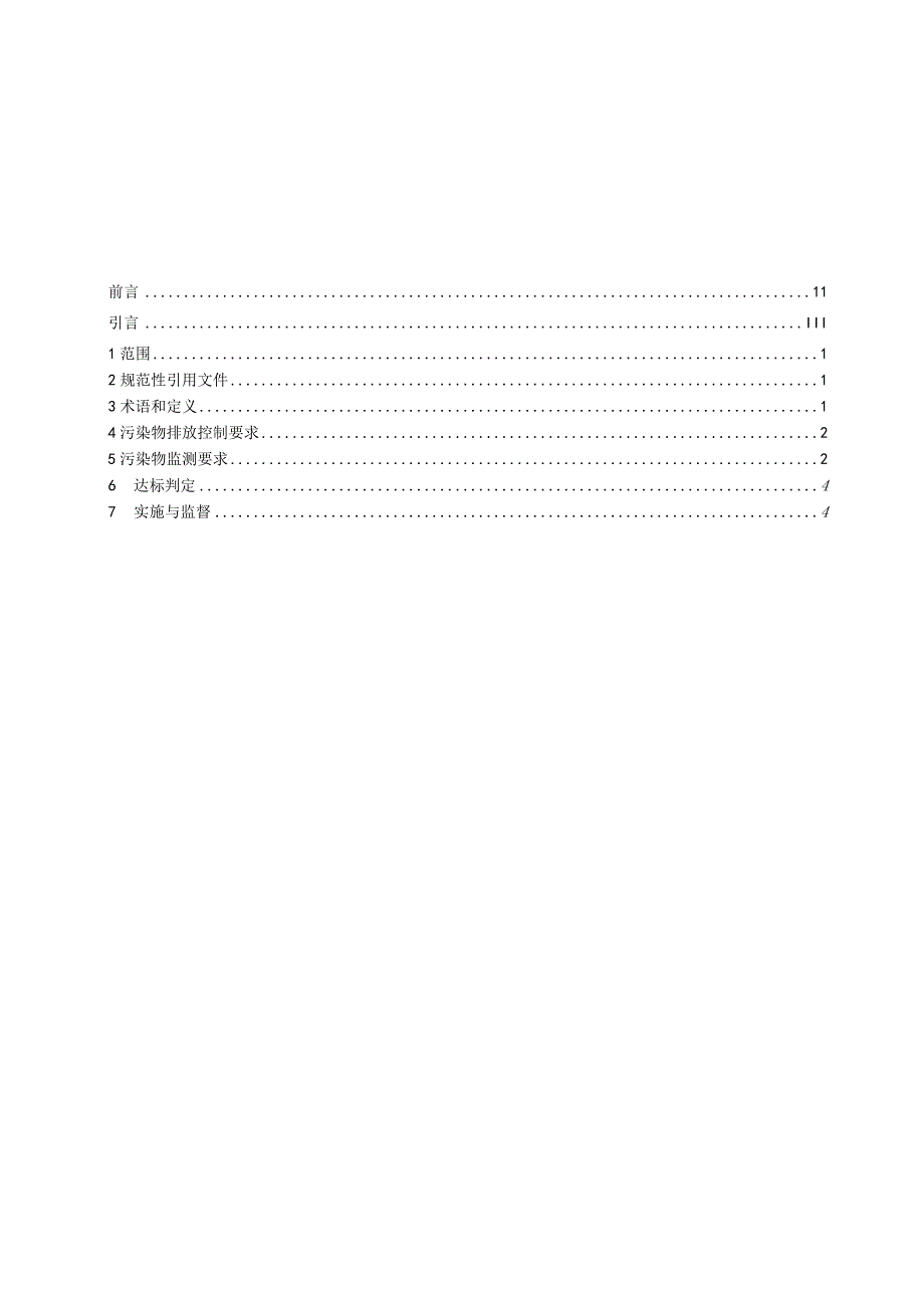 《餐饮业大气污染物排放标准》征求意见稿.docx_第2页