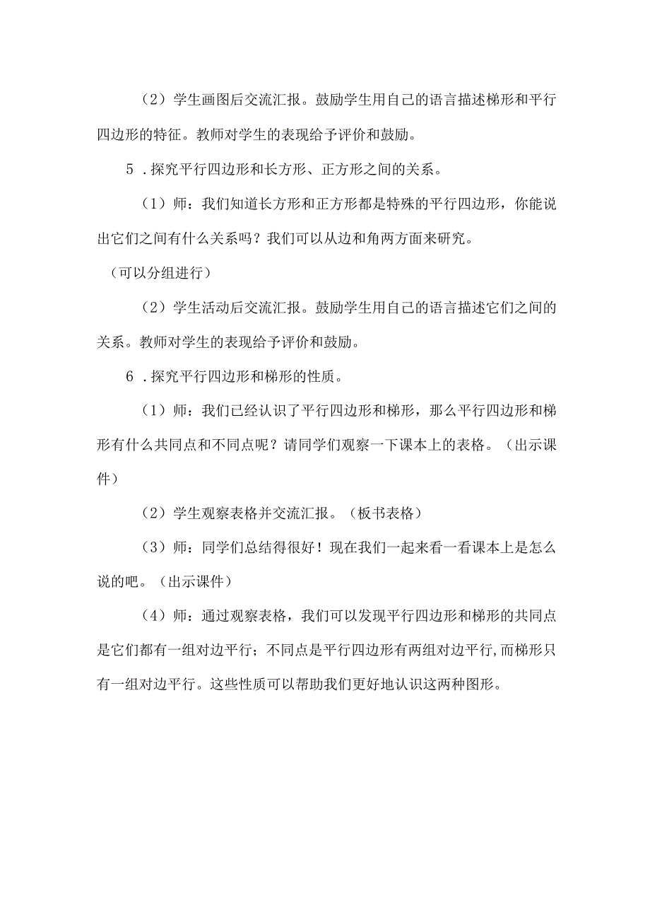 人教版四年级上册平行四边形和梯形教学设计博客.docx_第3页