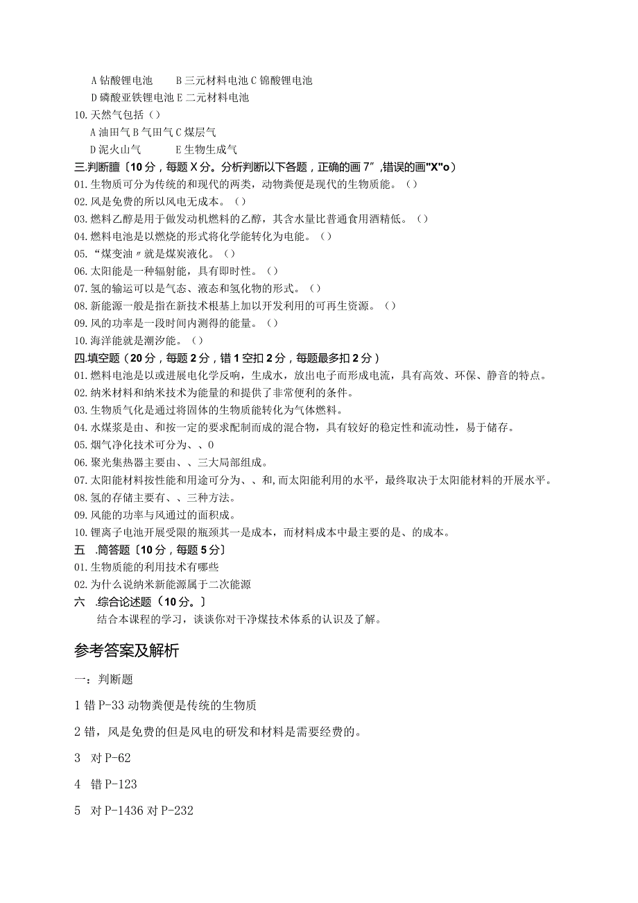 《化工和新能源材料与应用》试题、答案与解析B.docx_第3页