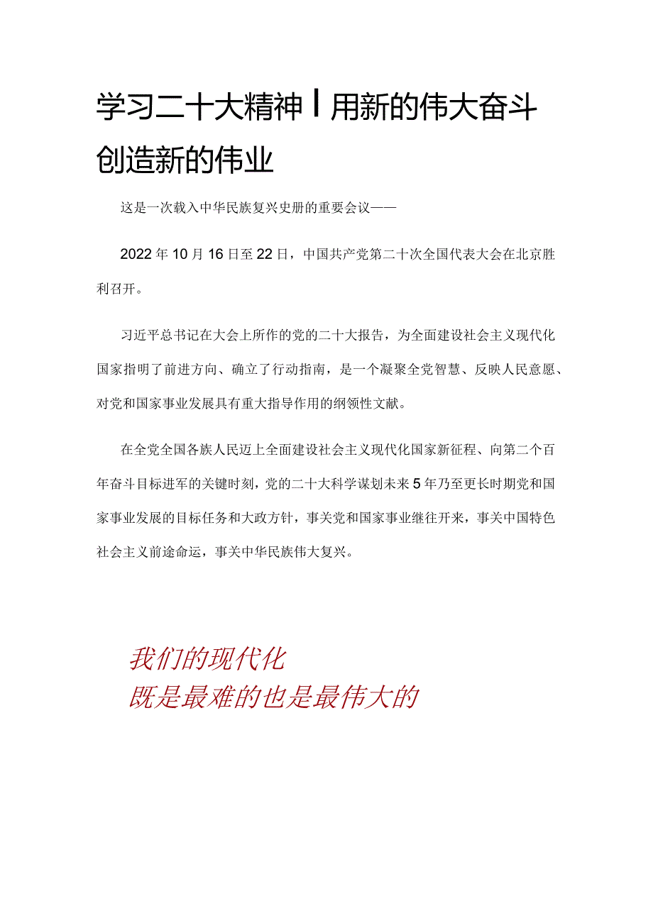 二十大精神学习.docx_第1页