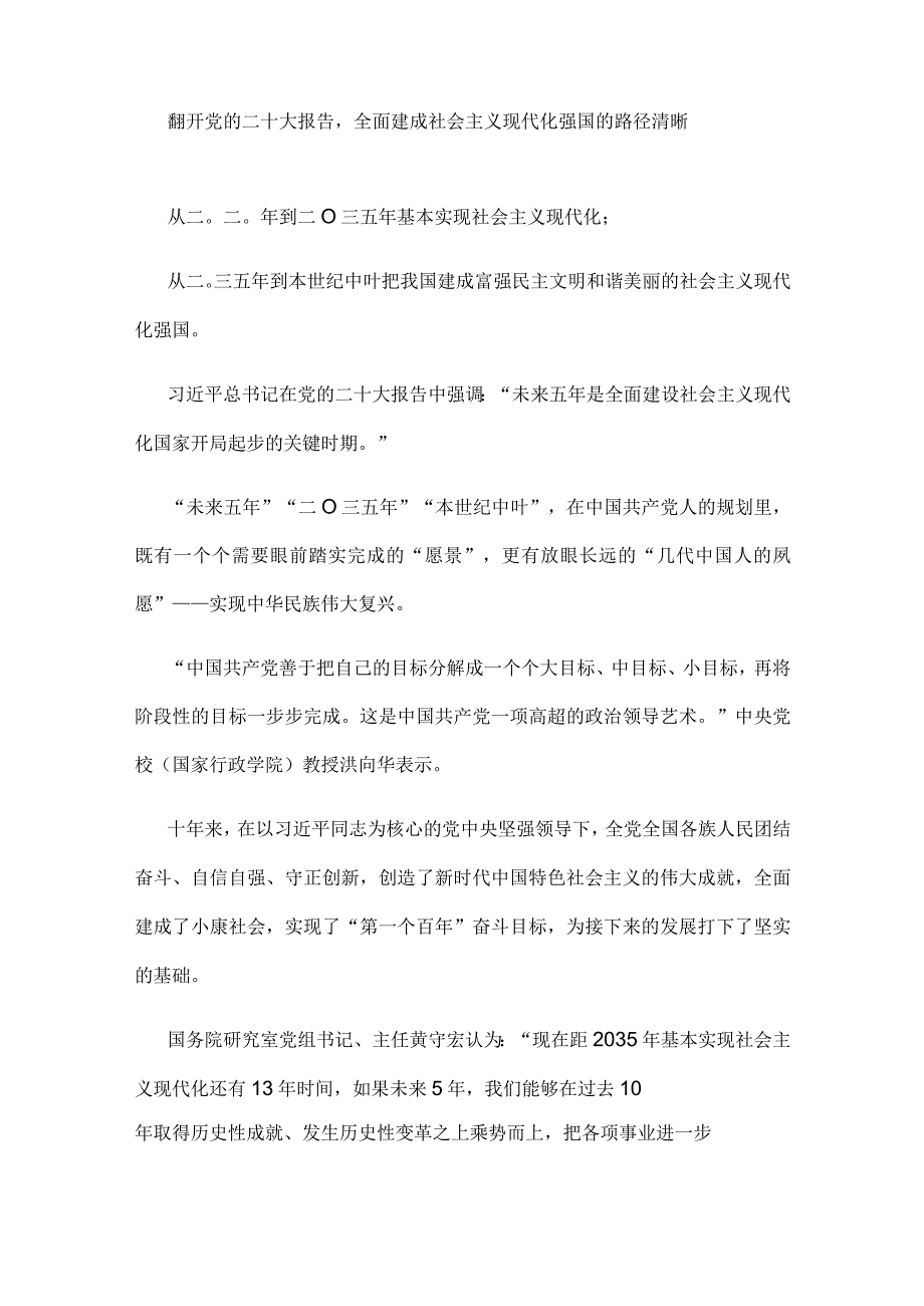 二十大精神学习.docx_第2页