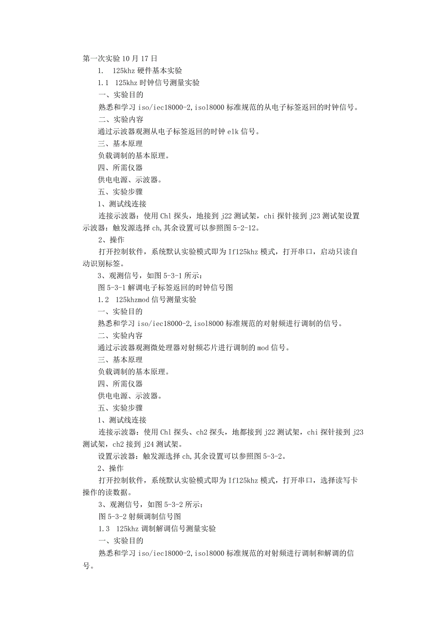 RFID实验报告.docx_第1页