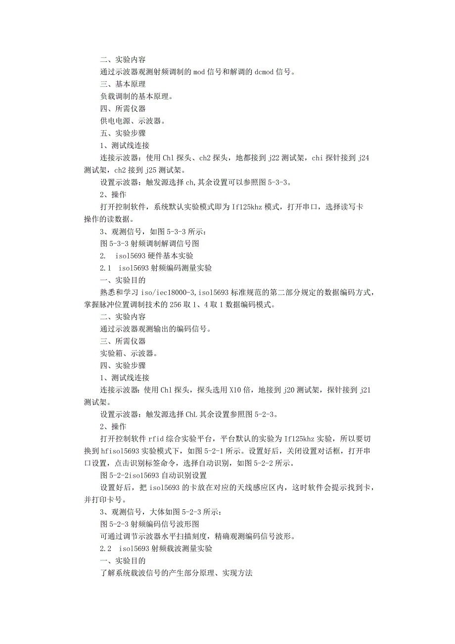 RFID实验报告.docx_第2页