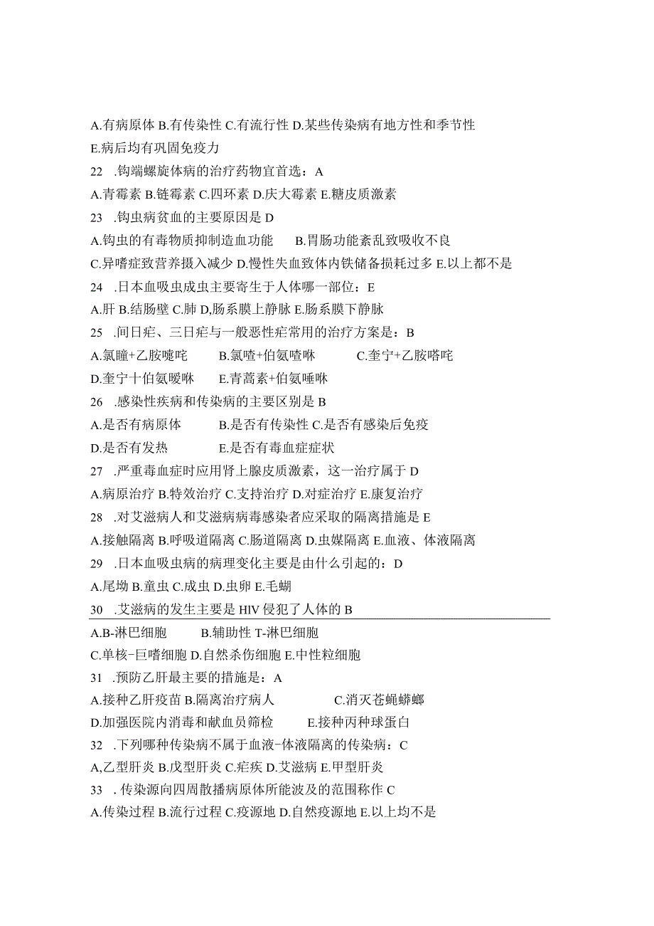 传染病学试题及答案(二)(7).docx_第3页