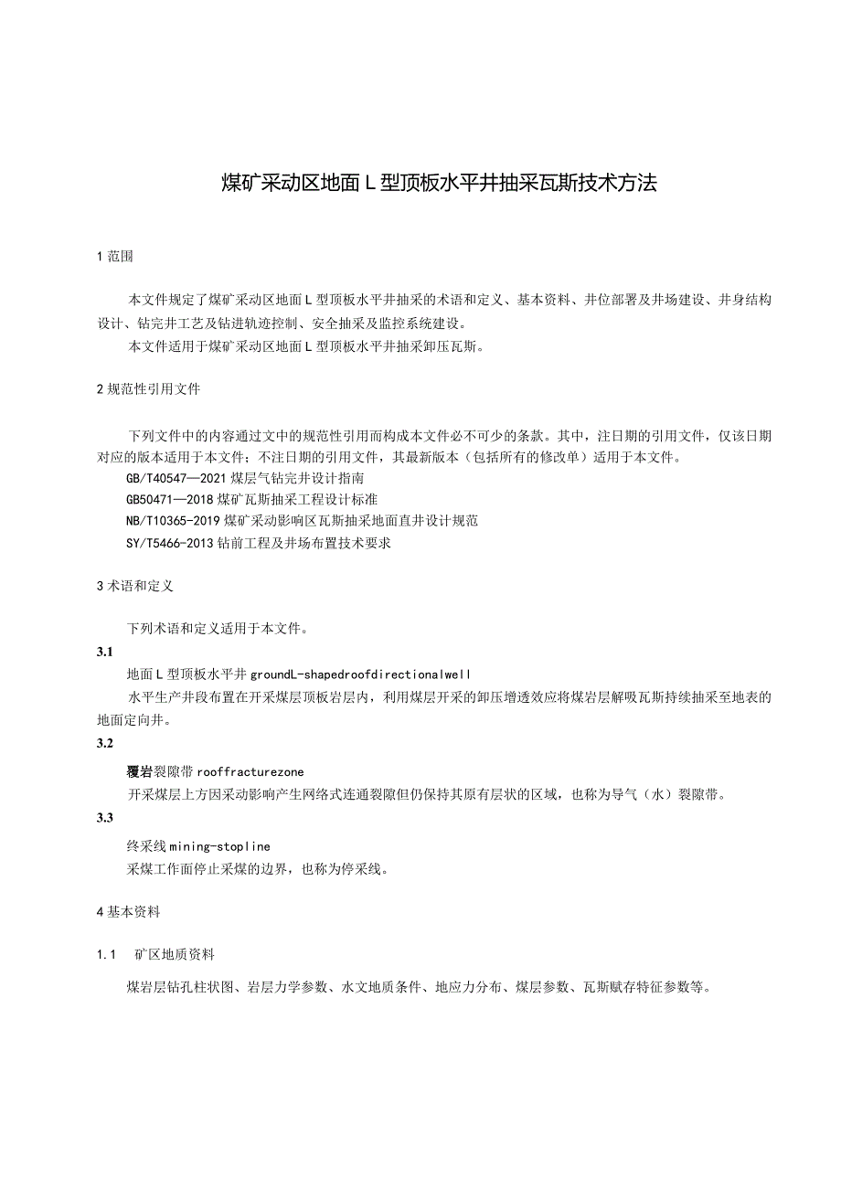 NB-T11465-2023煤矿采动区地面L型顶板水平井抽采瓦斯技术方法.docx_第3页