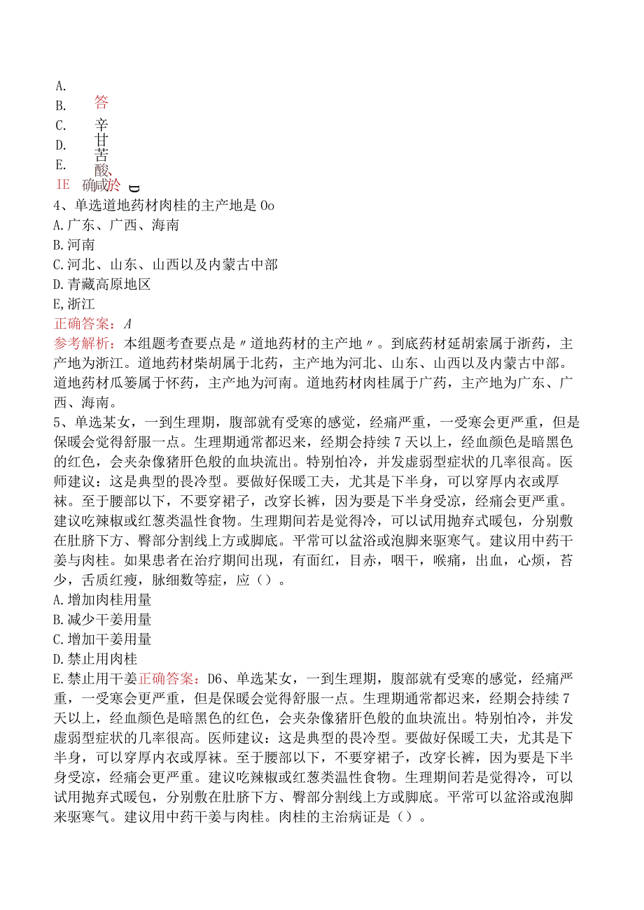 中药学专业知识一：中药学专业知识一考点巩固及答案解析.docx_第2页