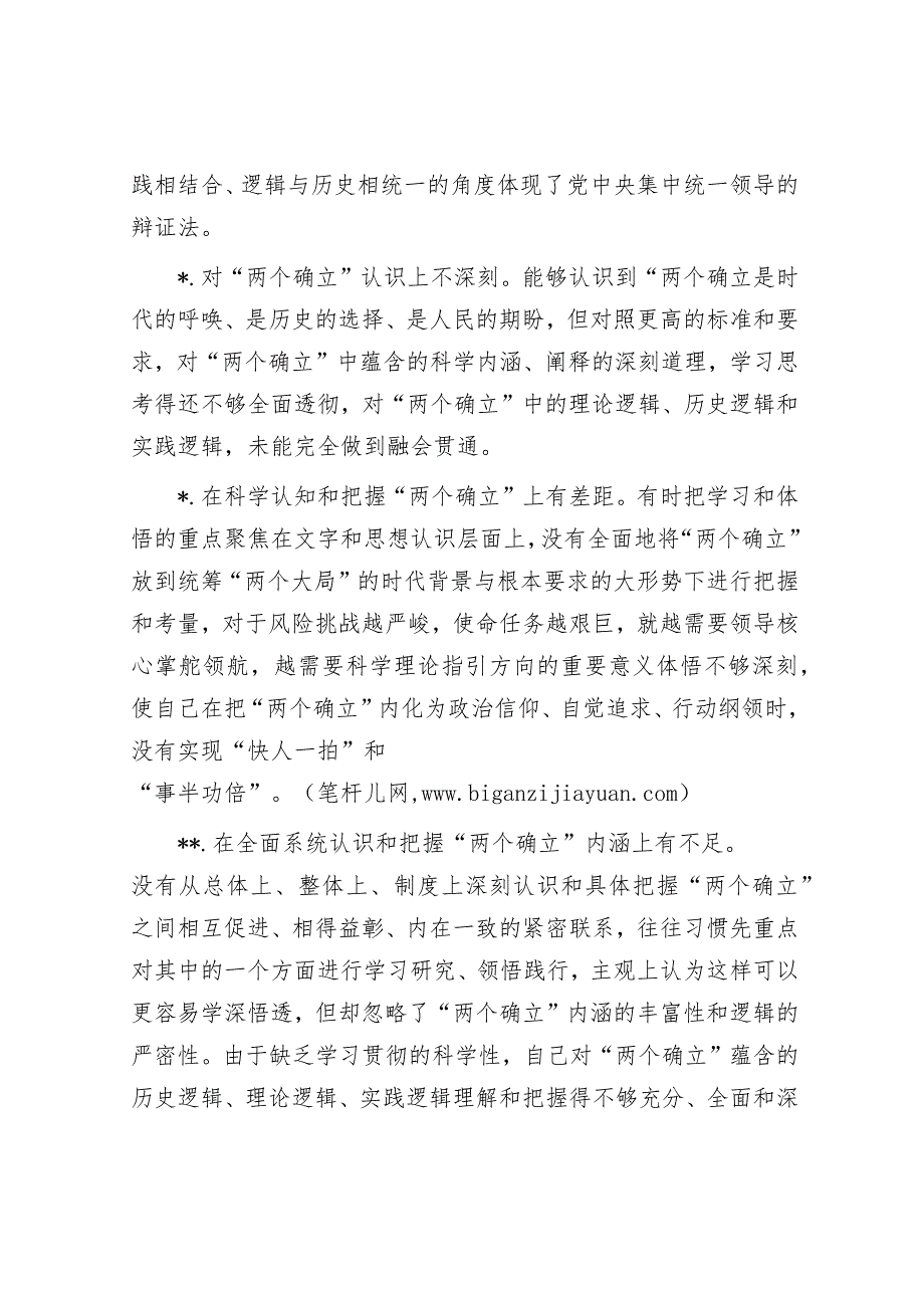 “六个带头”民主生活会问题查摆写作素材汇编（5.4万字386条仅供参考请勿对号入座）.docx_第3页