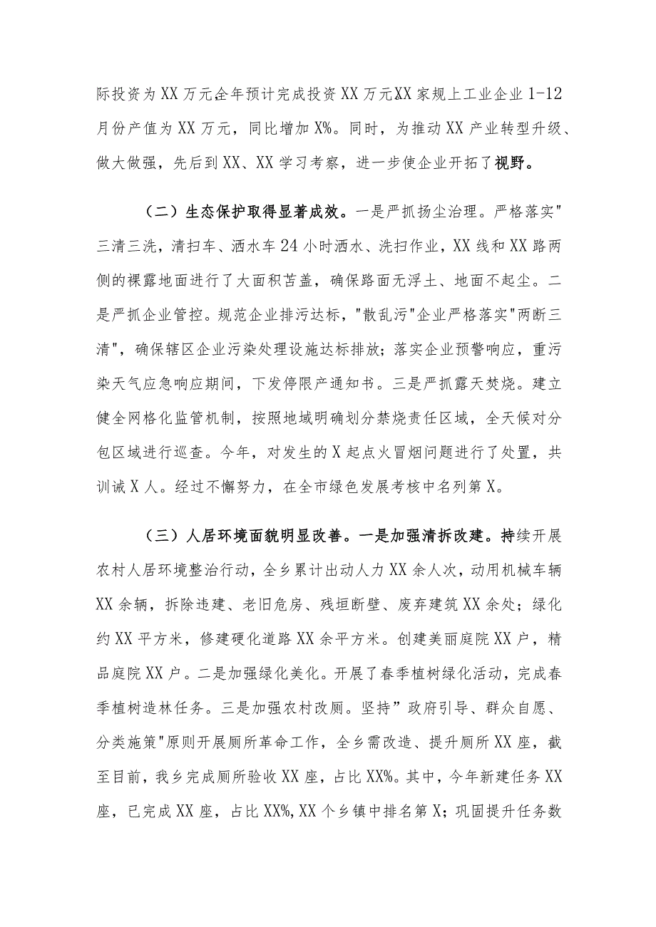 乡镇分管领导述学述职述廉述法报告.docx_第2页