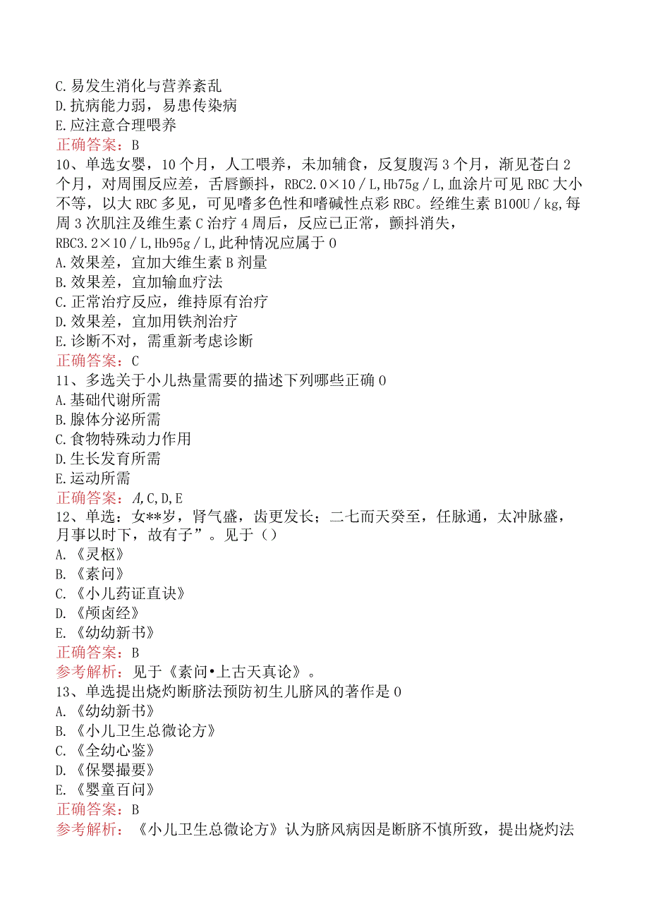 中医儿科(医学高级)：儿科学基础题库考点（最新版）.docx_第3页