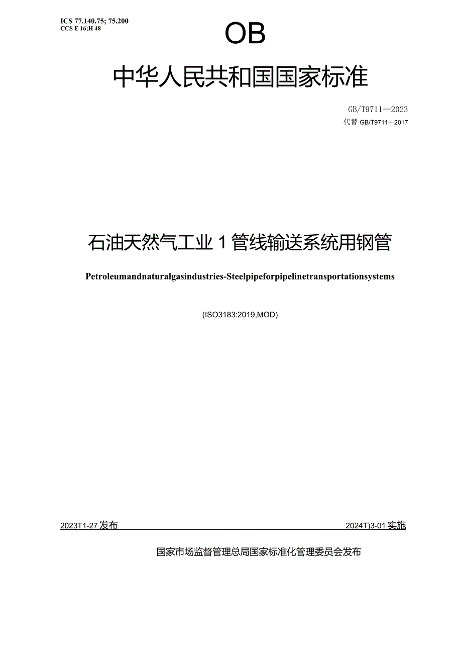 GBT9711-2023石油天然气工业管线输送系统用钢管.docx_第1页