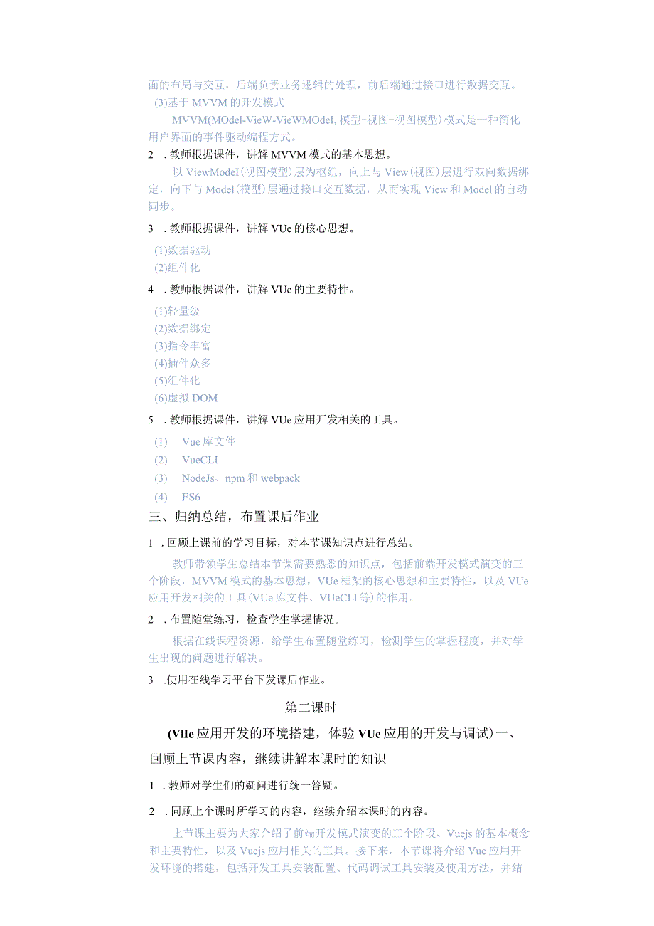 Vue.js3前端开发基础及项目化应用教案单元1Vue.js3入门基础_教学设计.docx_第3页