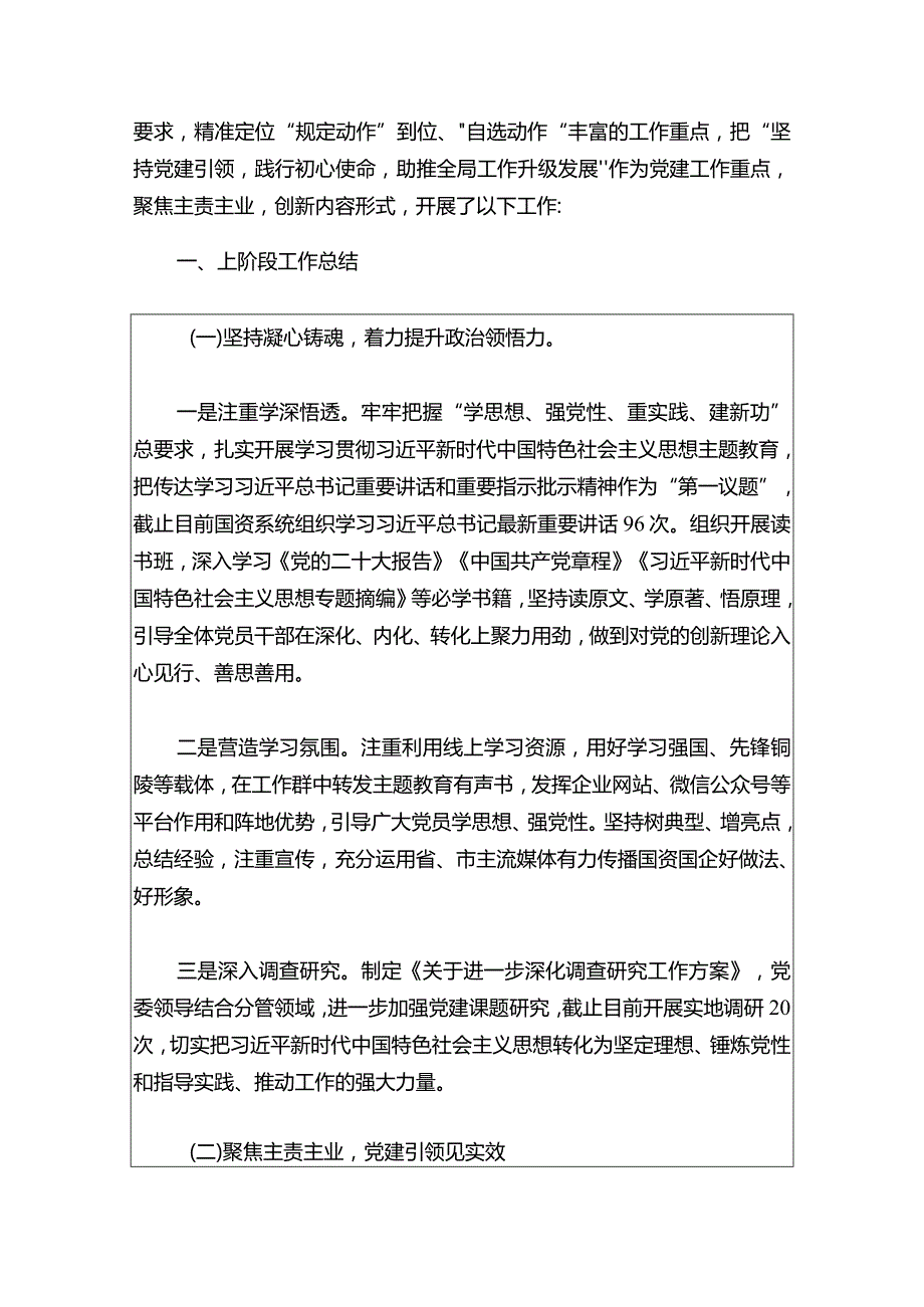 2024年党建工作总结及下一步工作计划.docx_第2页