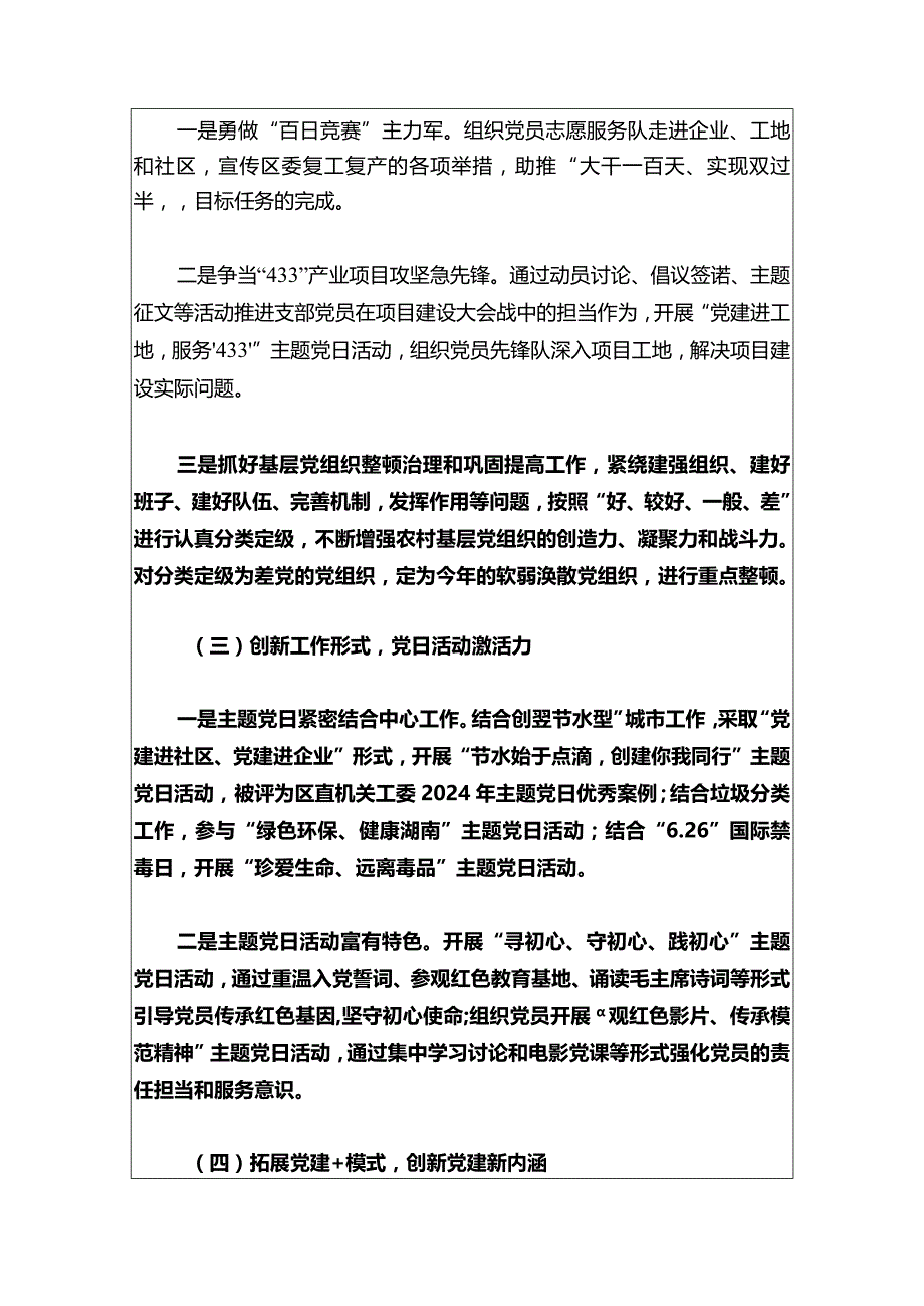 2024年党建工作总结及下一步工作计划.docx_第3页