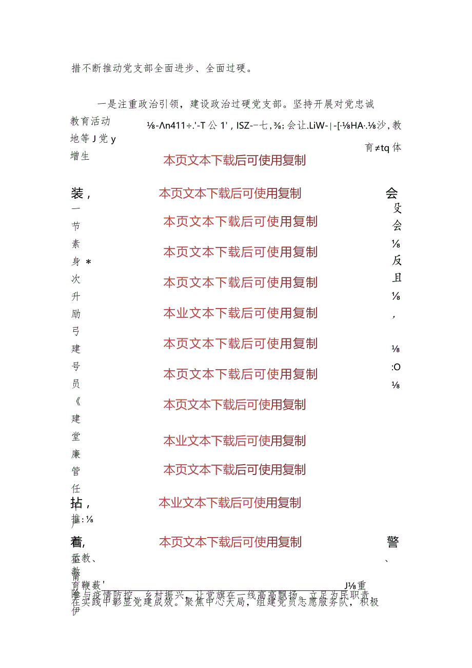 2024党支部书记述职报告（最新版）.docx_第3页