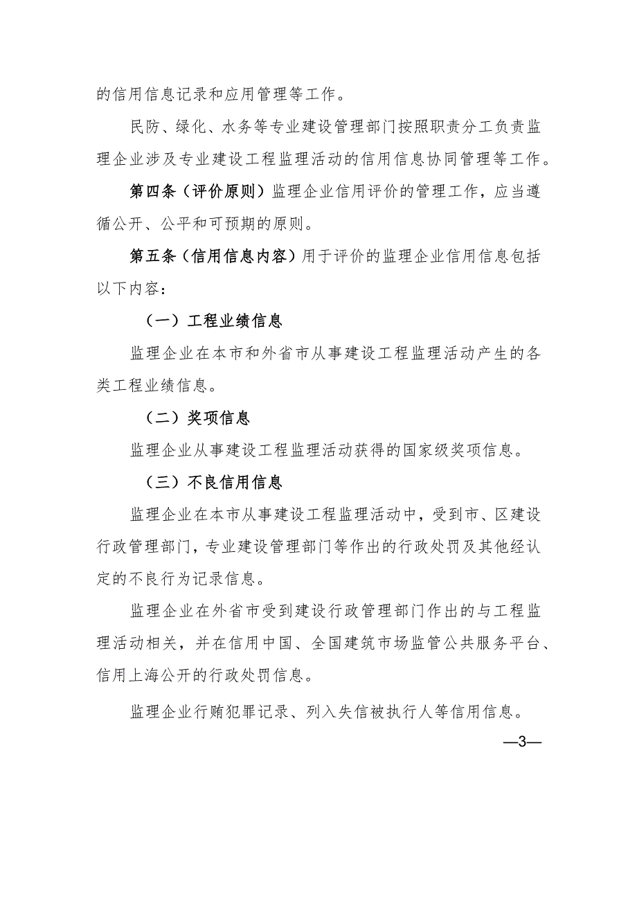 上海市在沪工程监理企业信用评价管理办法.docx_第2页