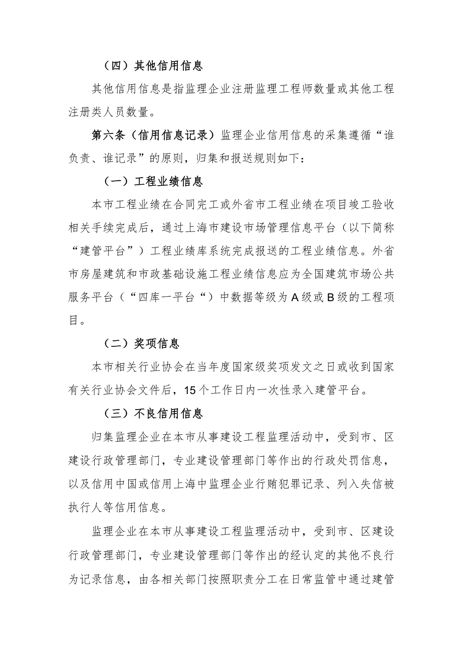 上海市在沪工程监理企业信用评价管理办法.docx_第3页