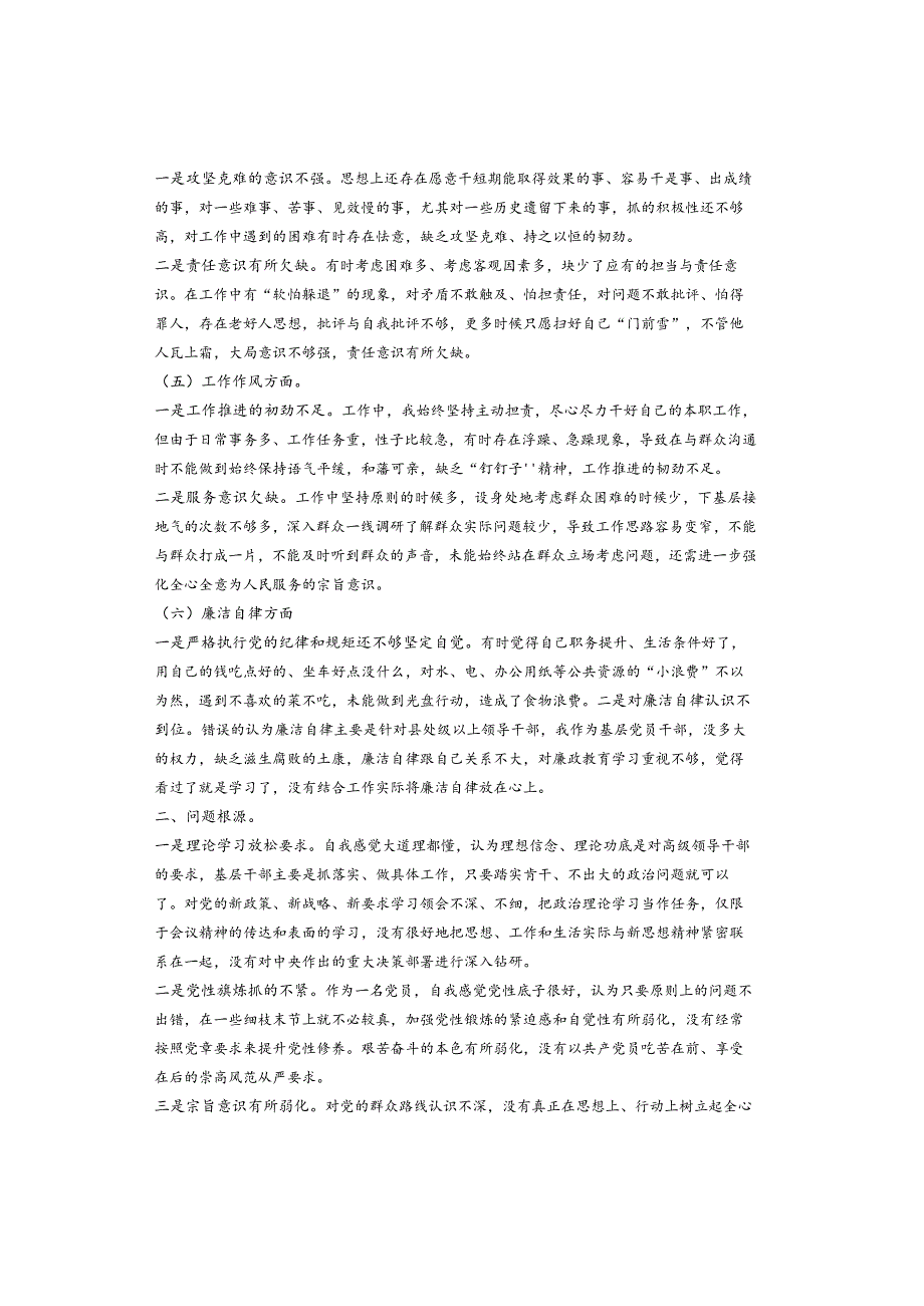 2023年主题教育组织生活会党员个人对照检查材料.docx_第2页