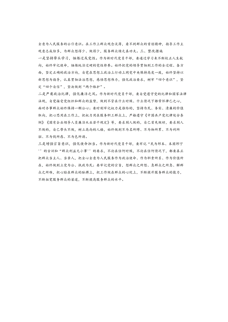 2023年主题教育组织生活会党员个人对照检查材料.docx_第3页