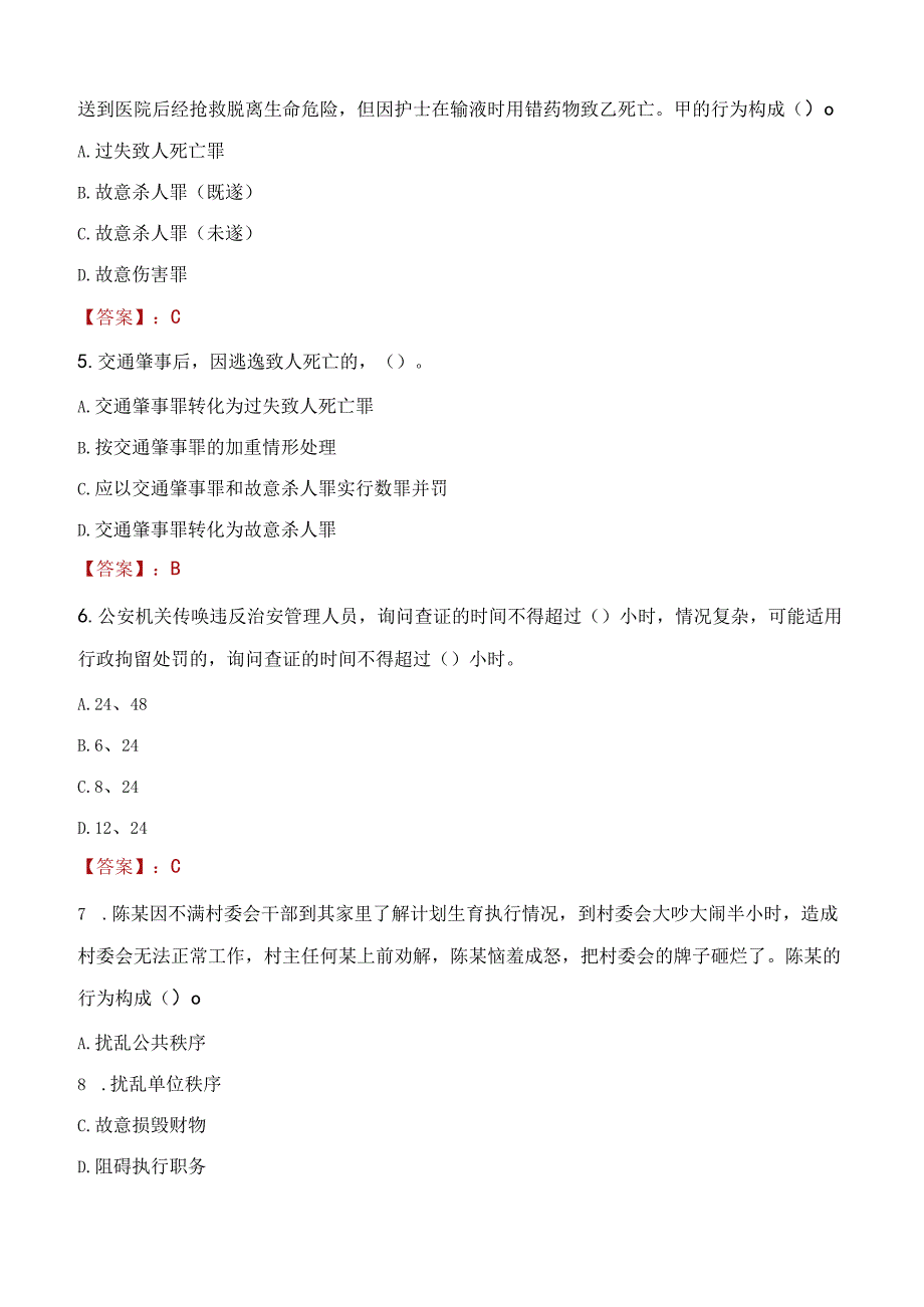 2023年驻马店市招聘警务辅助人员考试真题及答案.docx_第2页