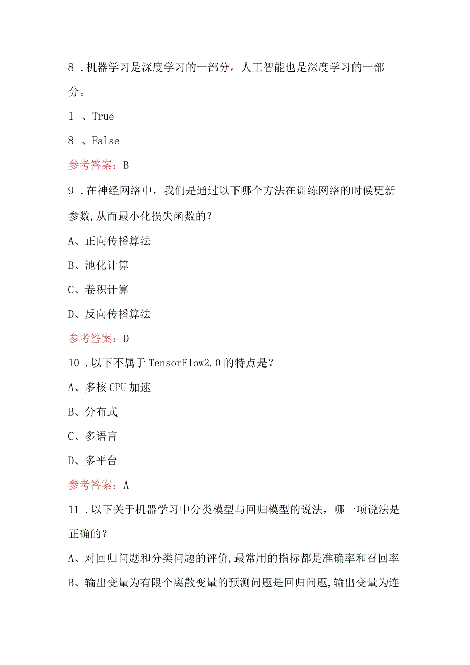 2024年华为人工智能方向HCIA考试复习题库（含答案）.docx_第3页