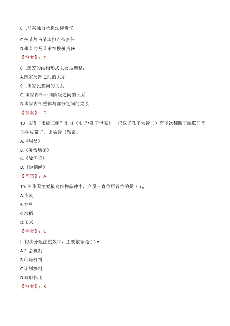 2023年温州市鹿城区七都街道工作人员招聘考试试题真题.docx_第3页