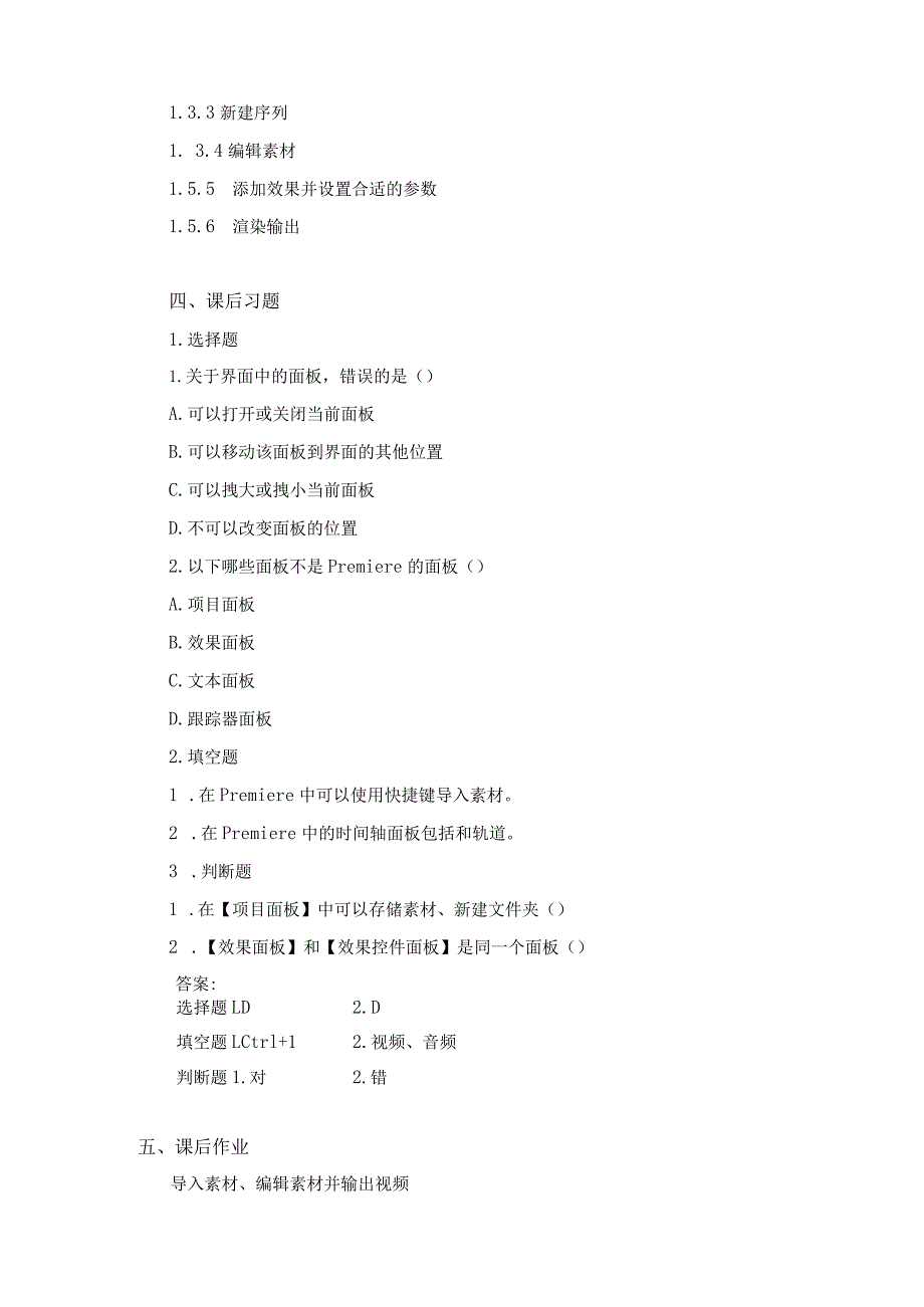 《PremierePro2022影视编辑与特效制作案例教程》教案全套第1--11章PremierePro2022基础---影视特效制作综合应用.docx_第3页