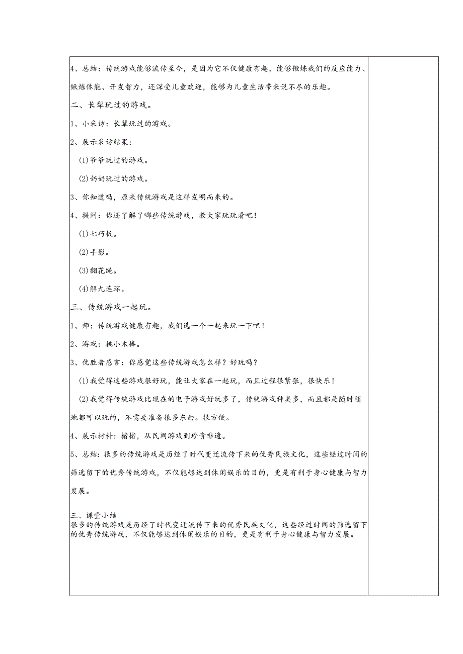 2-6传统游戏我会玩第1课时道德与法治二年级下册.docx_第2页