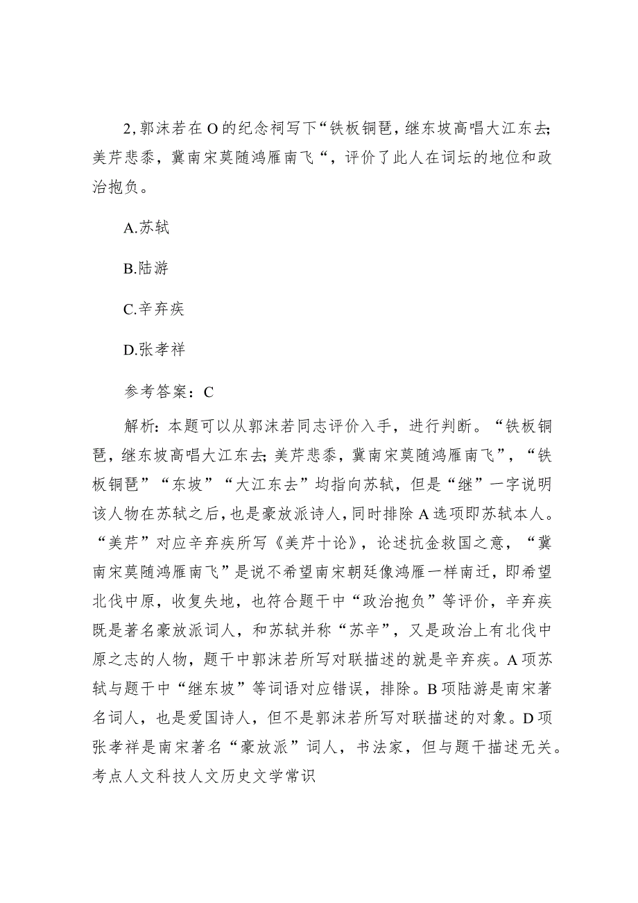 2018年山东省淄博市事业单位招聘真题及答案.docx_第2页