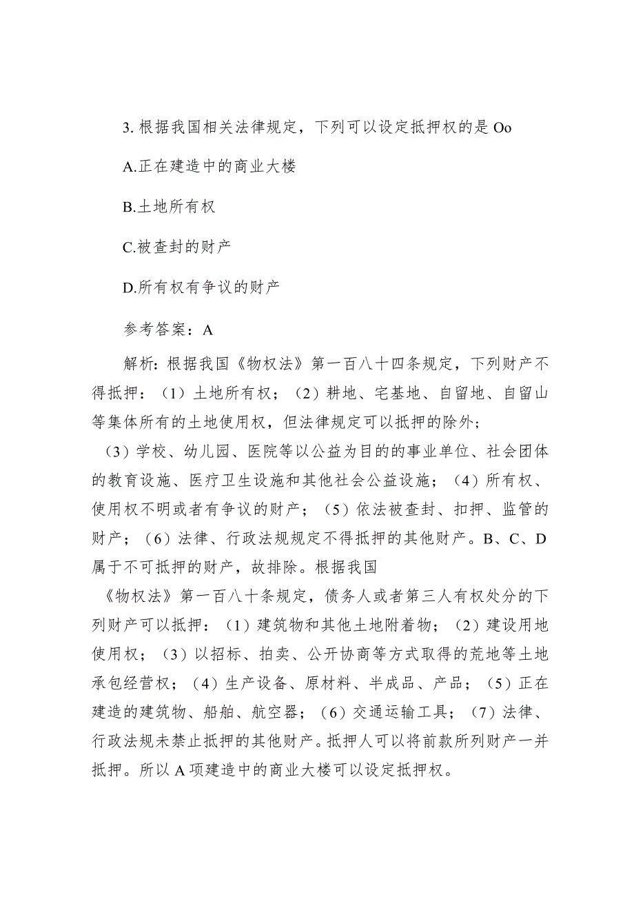 2018年山东省淄博市事业单位招聘真题及答案.docx_第3页