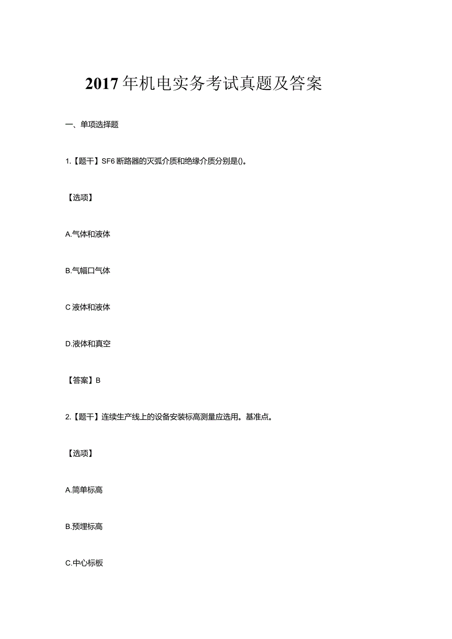 2017年机电实务考试真题与答案.docx_第1页