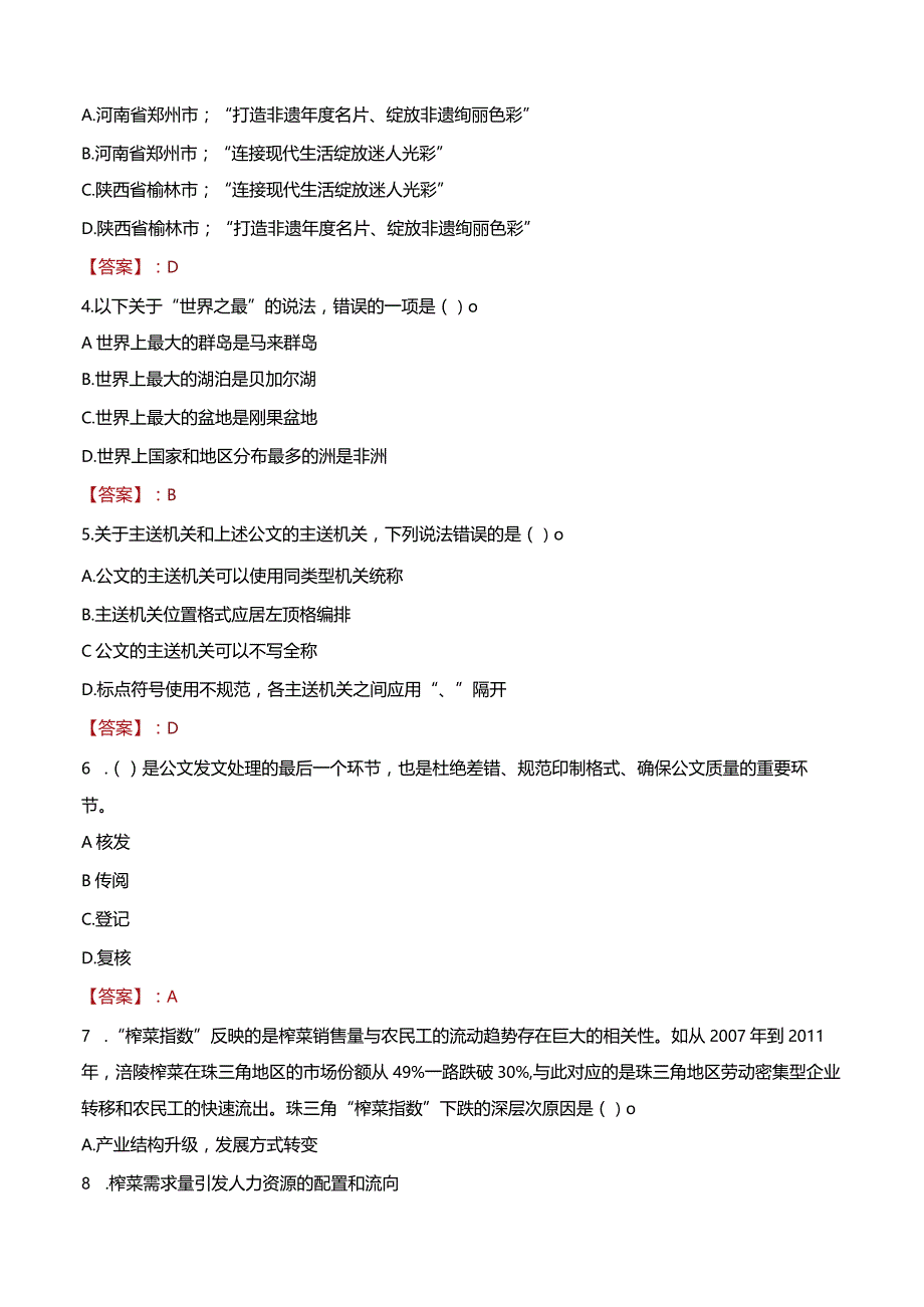 2023年南京市栖霞区栖霞街道工作人员招聘考试试题真题.docx_第2页