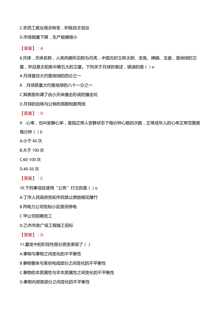 2023年南京市栖霞区栖霞街道工作人员招聘考试试题真题.docx_第3页