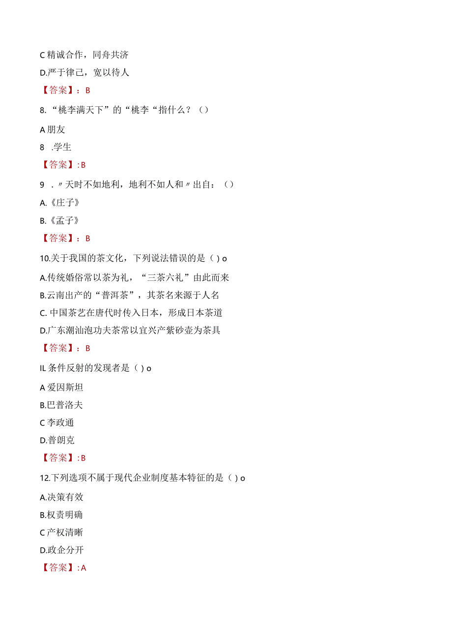 2023年承德市双滦区钢城街道工作人员招聘考试试题真题.docx_第3页