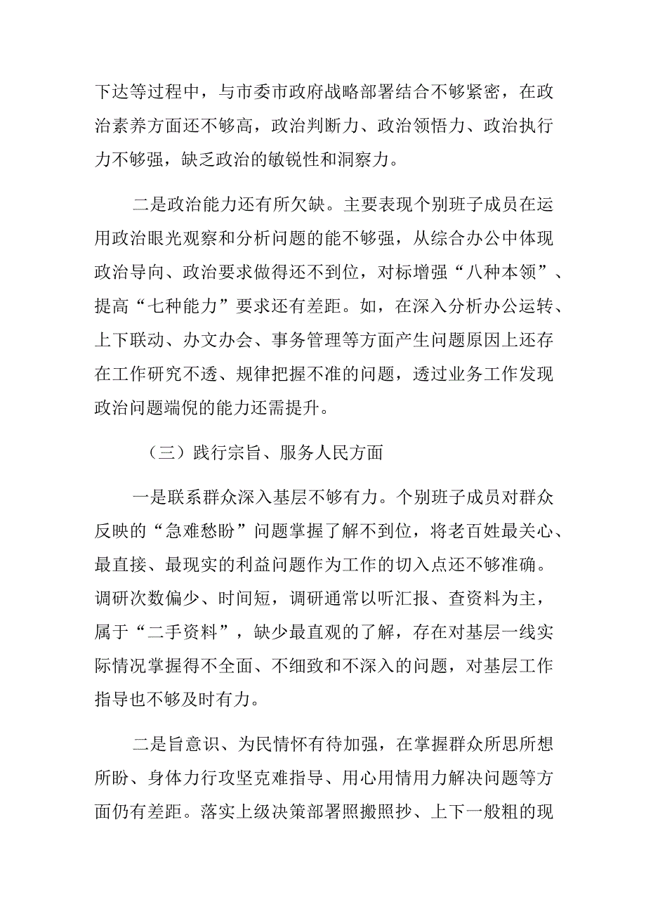 2023年度主题教育民主生活会六个方面个人对照检查材料3篇.docx_第3页