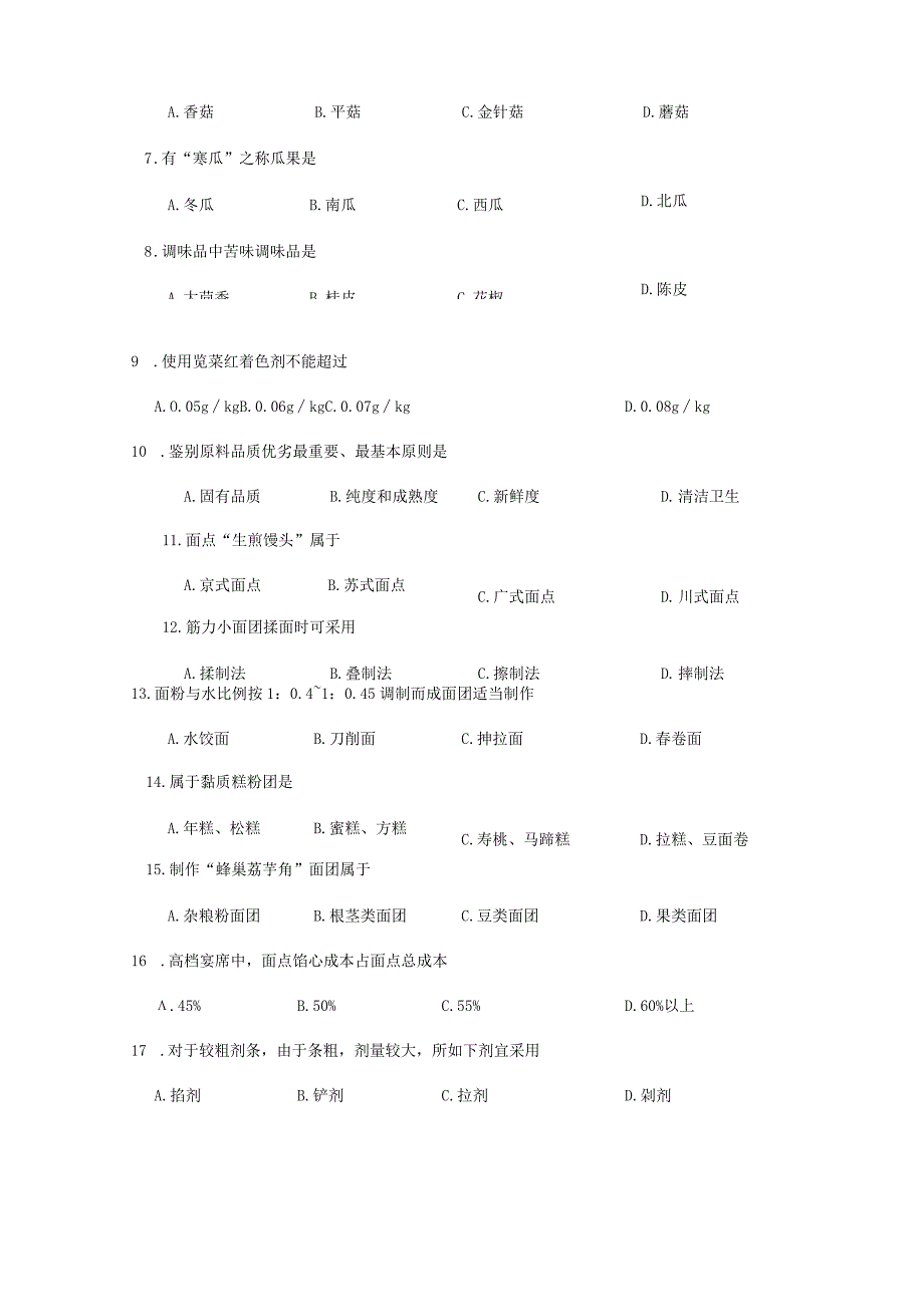 2021烹饪江苏对口单招文化统考试卷.docx_第2页