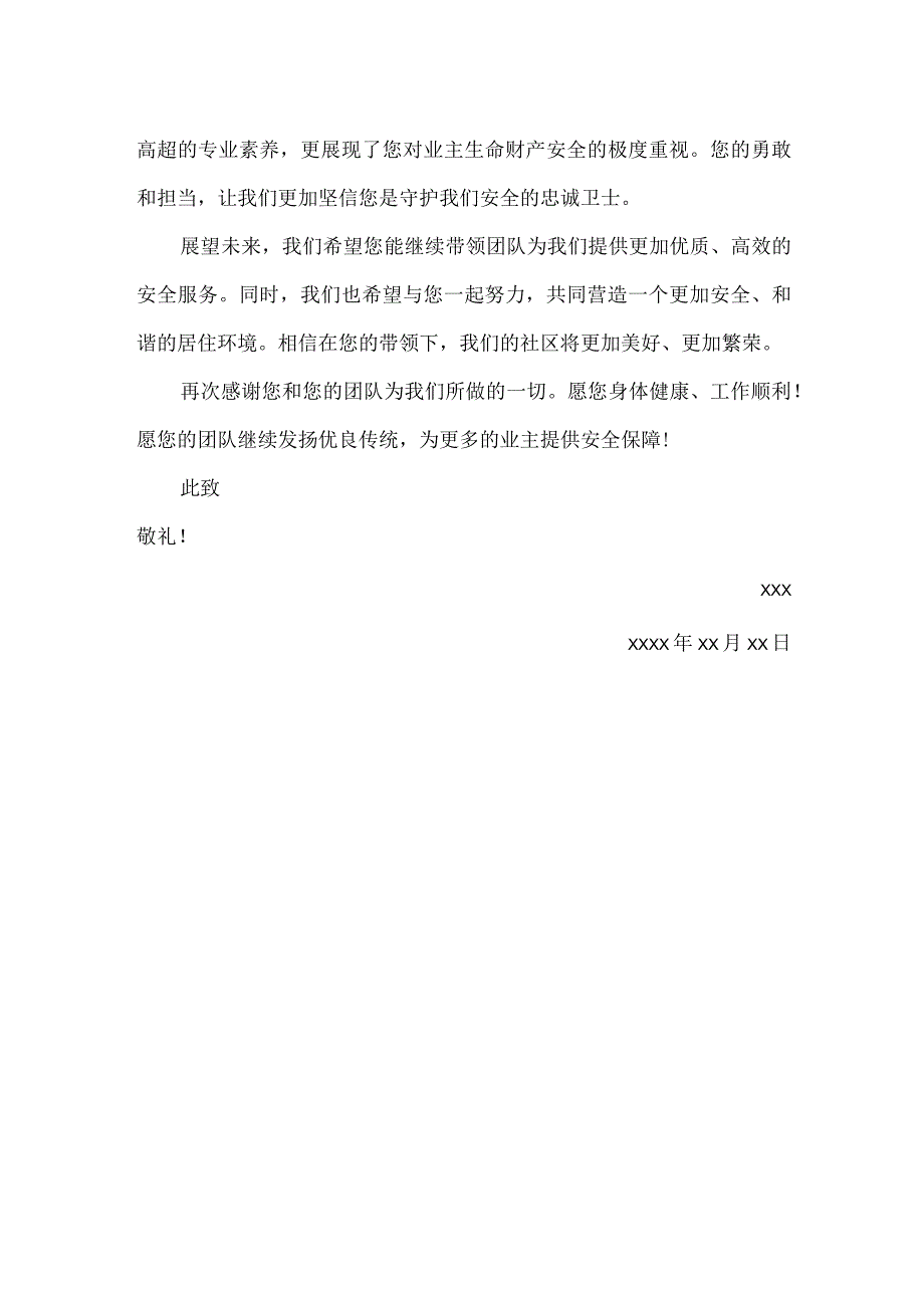 业主对安全总监表扬信.docx_第2页